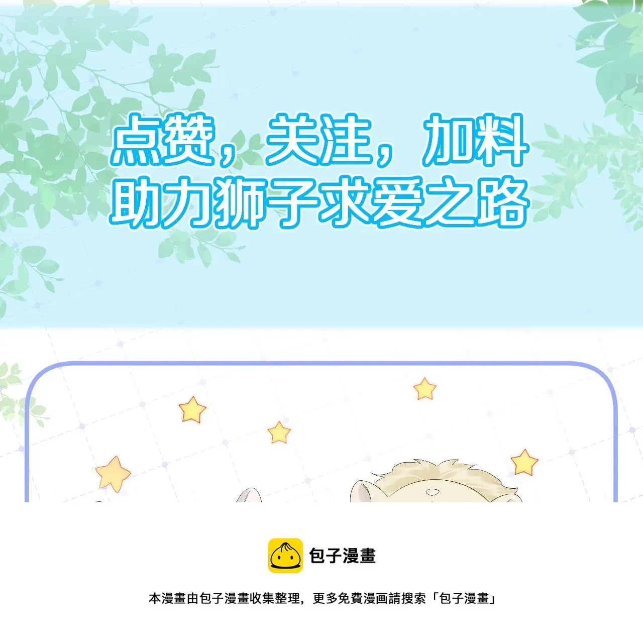 一口吃个兔 第43话 陆微不见了？ 第121页