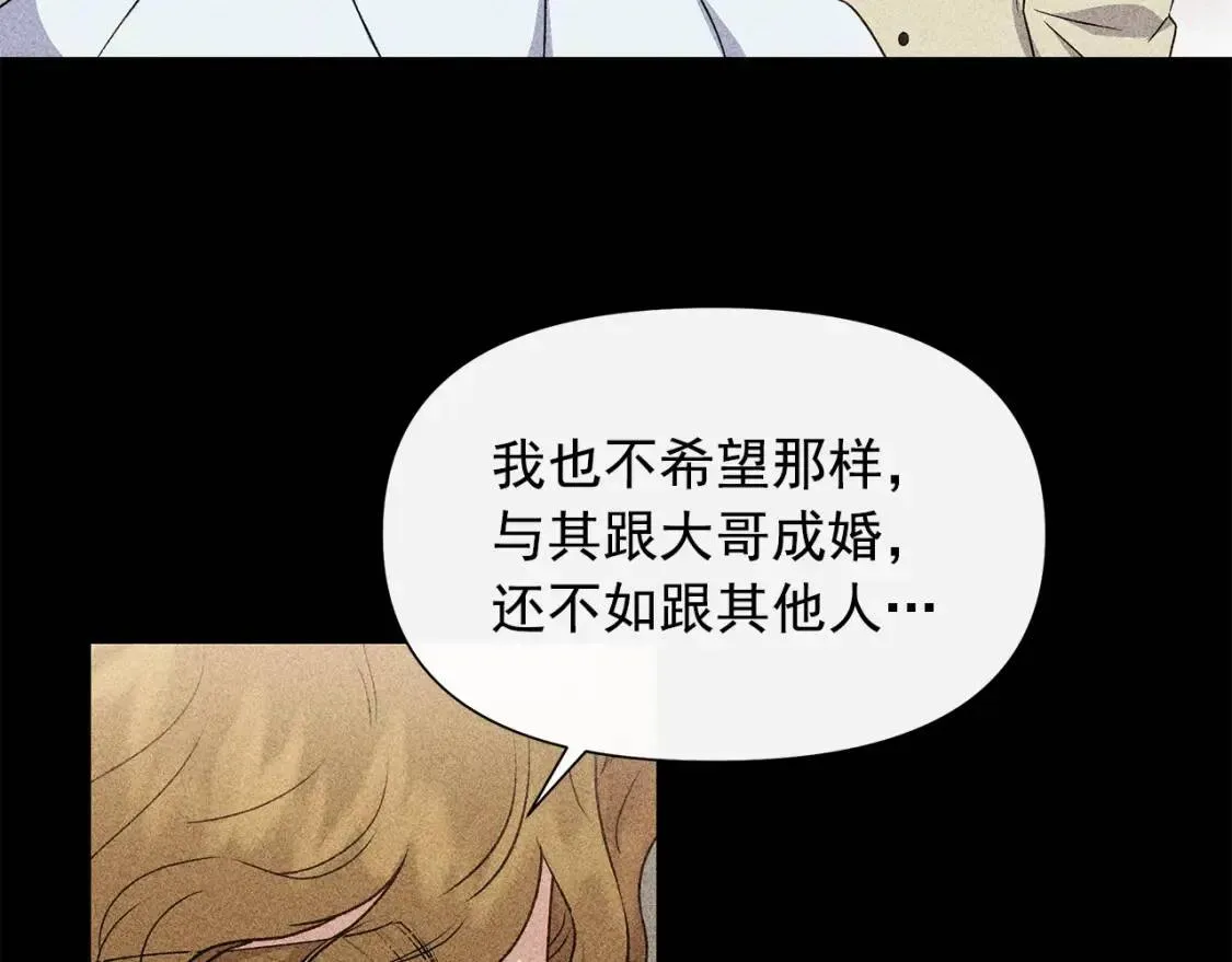 魔女的逆袭 第103话 第一次约会 第121页