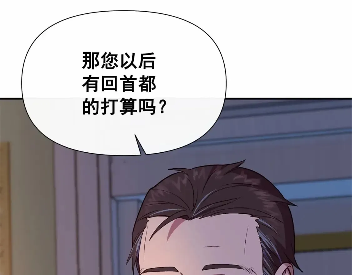 魔女的逆袭 第146话 我可以帮她！ 第122页