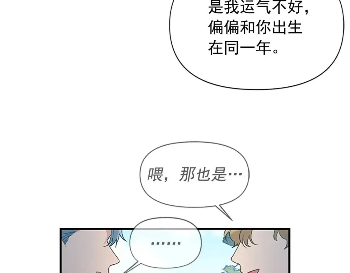 魔女的逆袭 第91话 我的舞伴，我来照顾 第123页