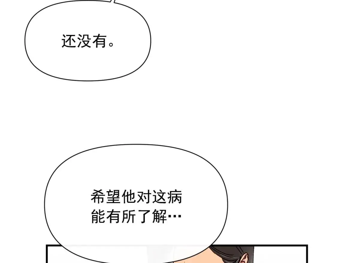 魔女的逆袭 第74话 当你是朋友 第124页