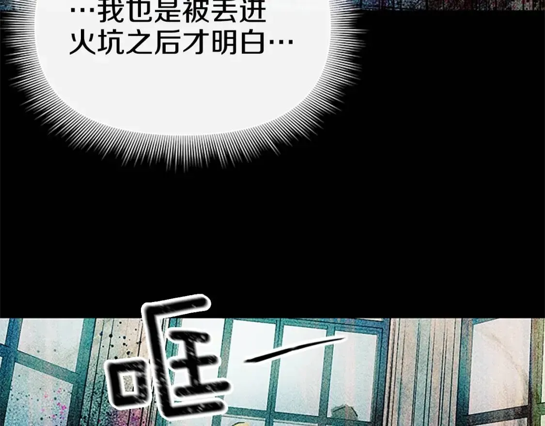 魔女的逆袭 第100话 因为我喜欢你 第124页