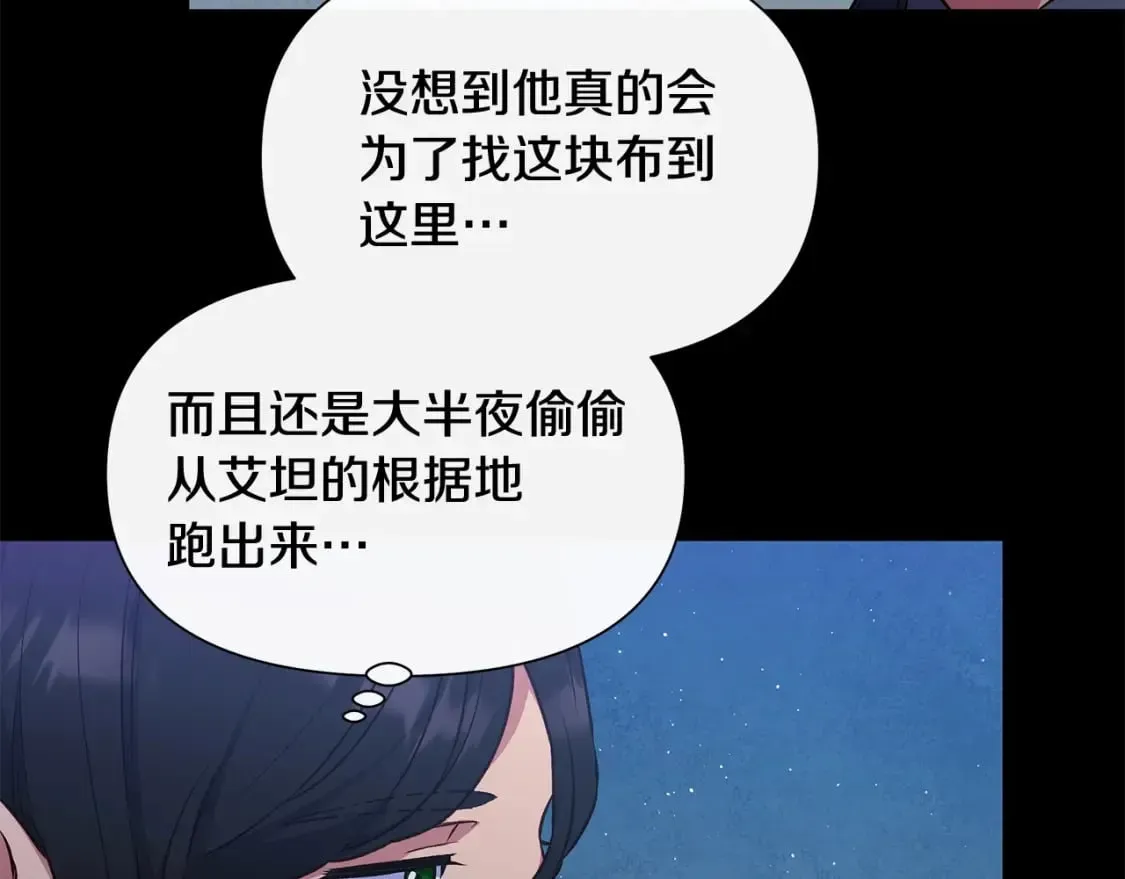 魔女的逆袭 第150话 我喜欢你 第126页