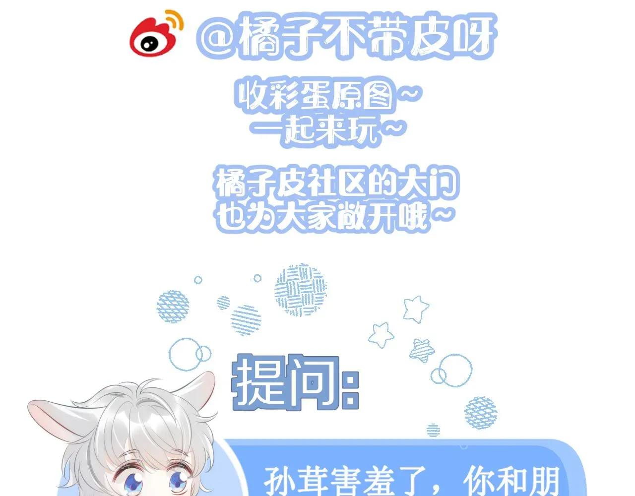 一口吃个兔 第53章  我家没人 第126页