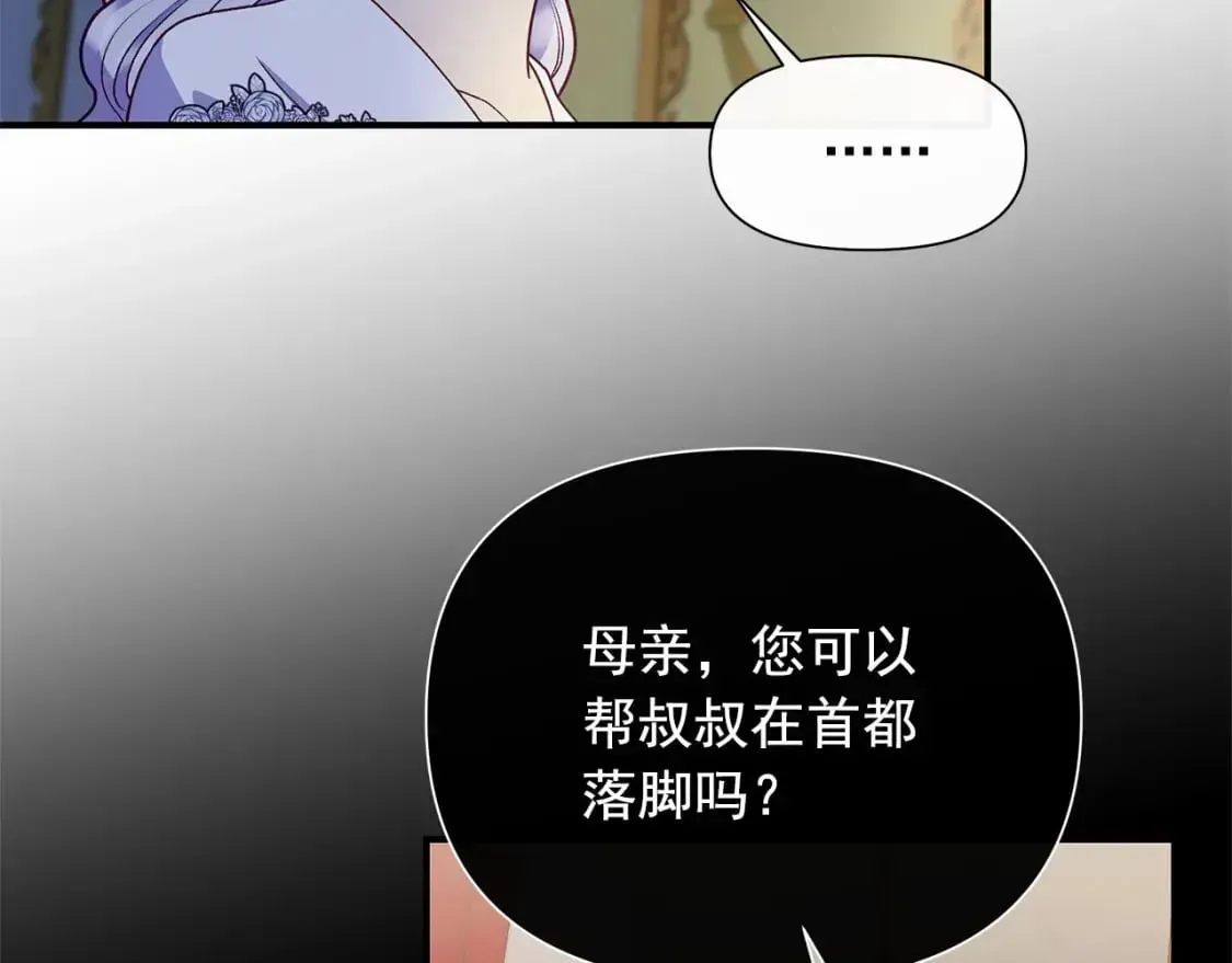 魔女的逆袭 第146话 我可以帮她！ 第126页