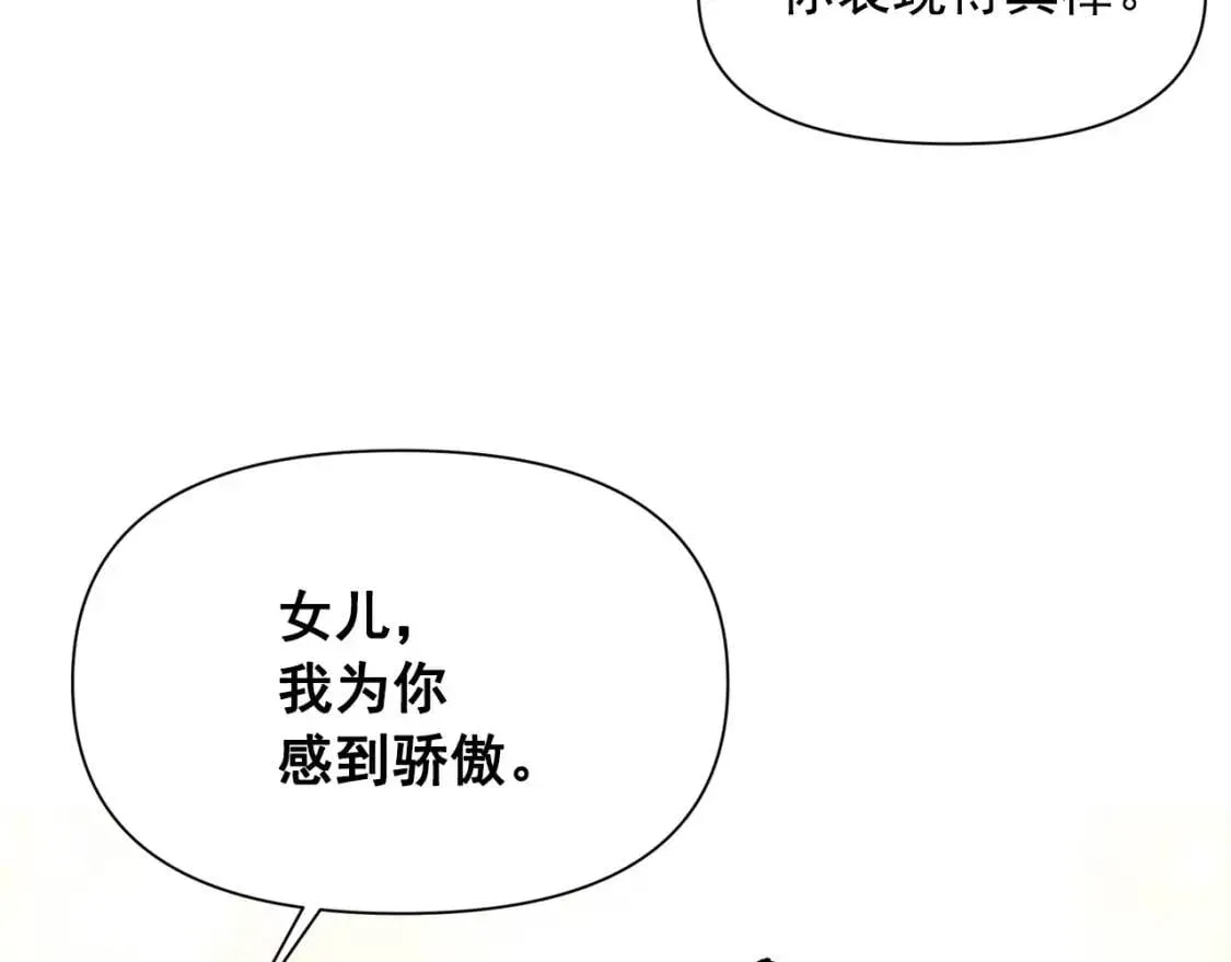 魔女的逆袭 第79话 不会是男朋友吧 第128页