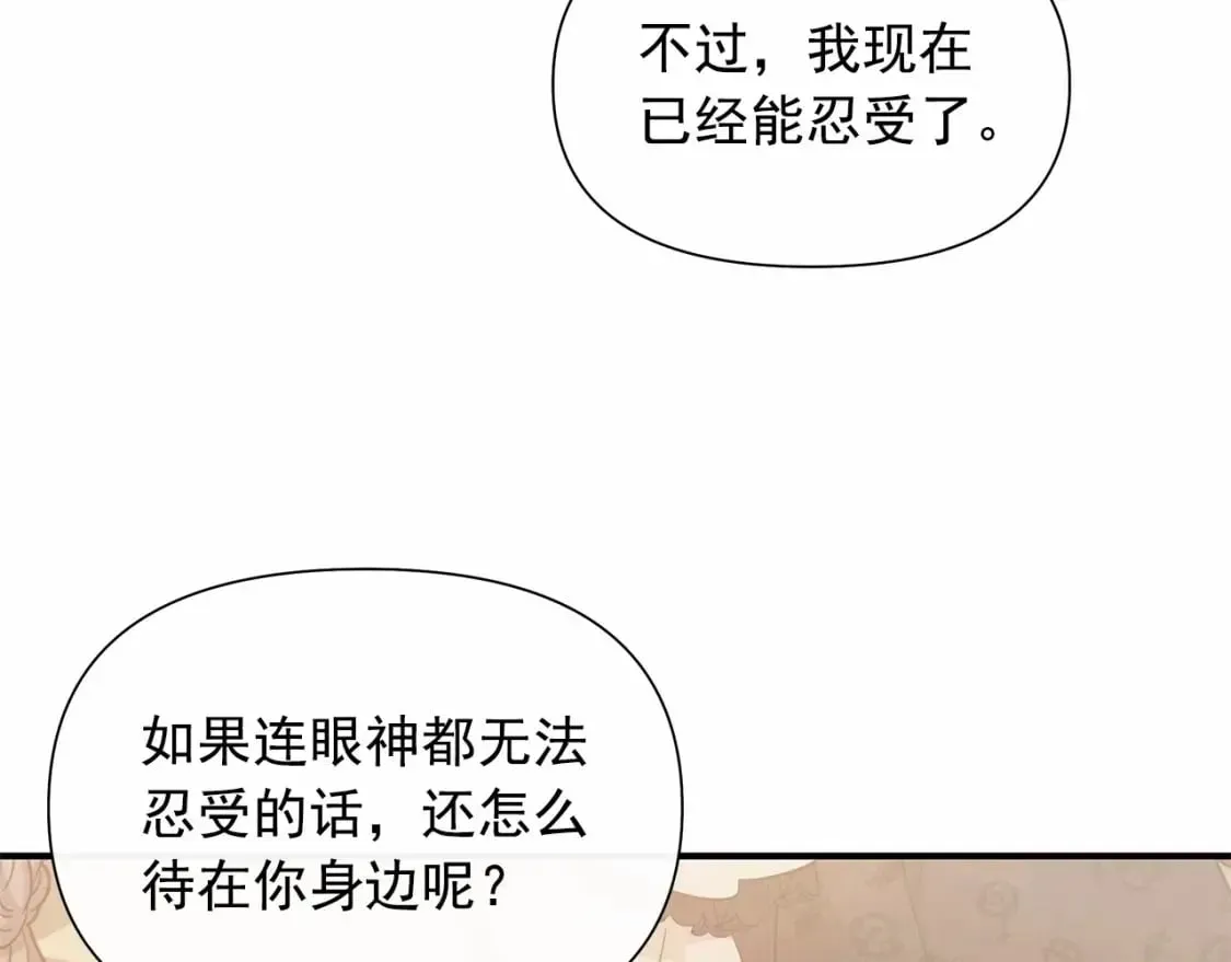 魔女的逆袭 第148话 成为你的第一次 第130页