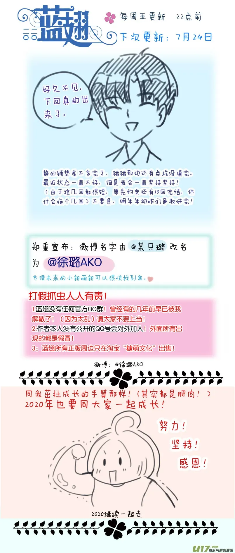 蓝翅 第118回 梦魇01 第13页