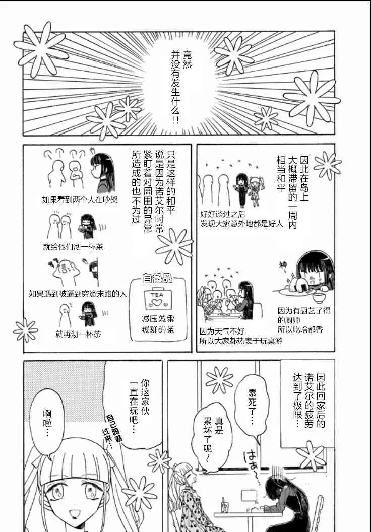 成为百合的Espoir 7话 第13页