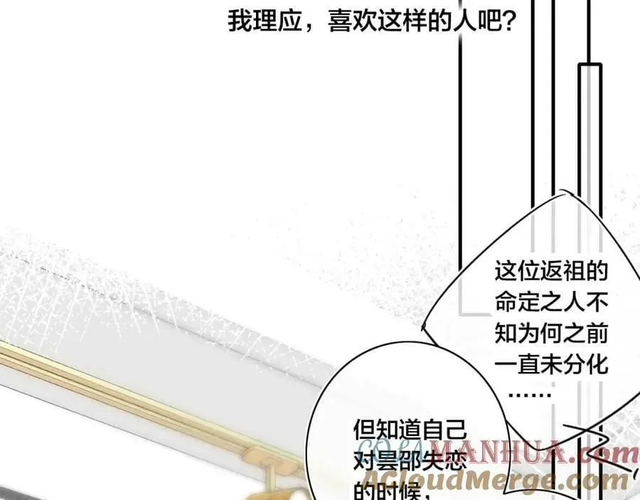 叼只少爷回家 第95话 接受了这件事之后 第13页