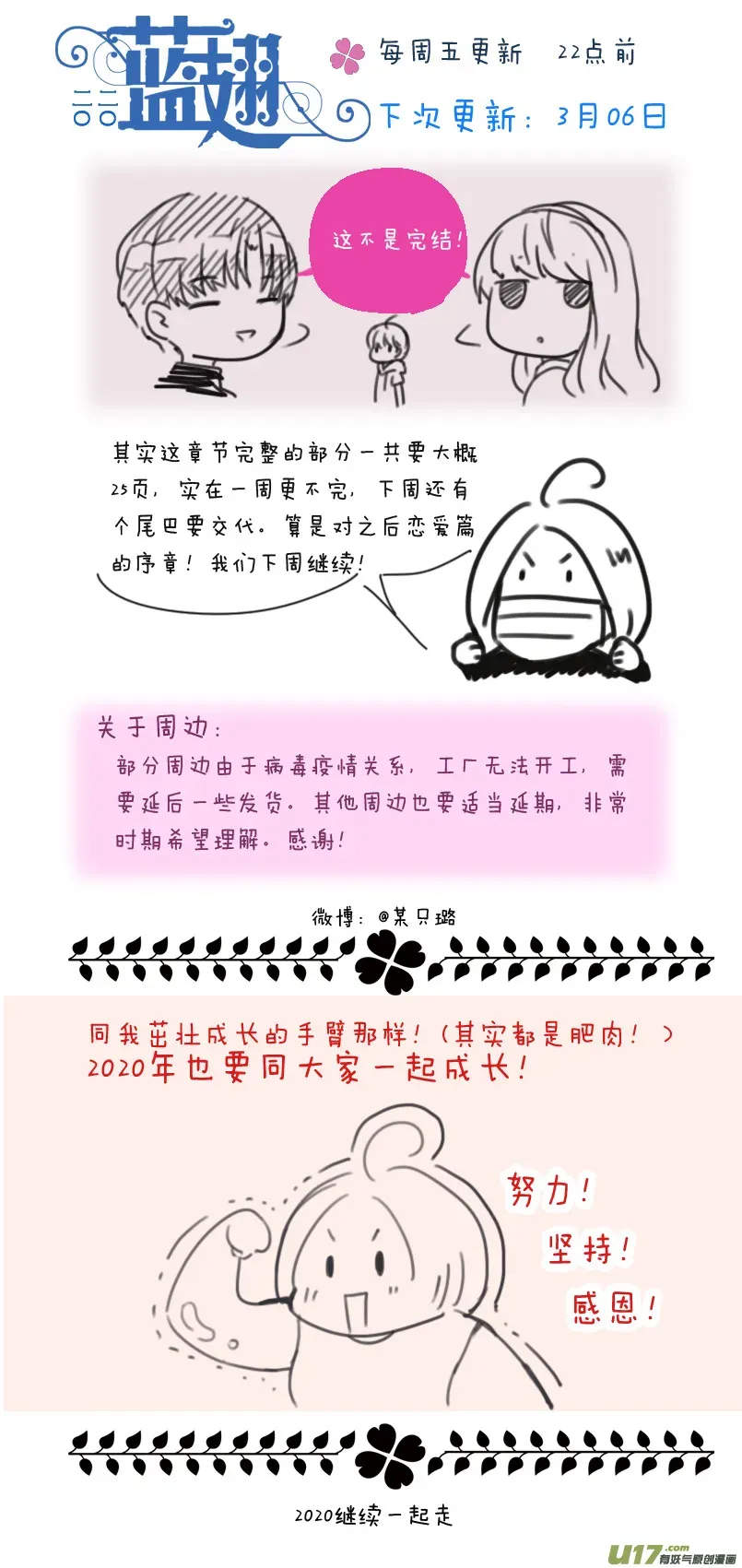 蓝翅 第111回 扫墓 02 第13页