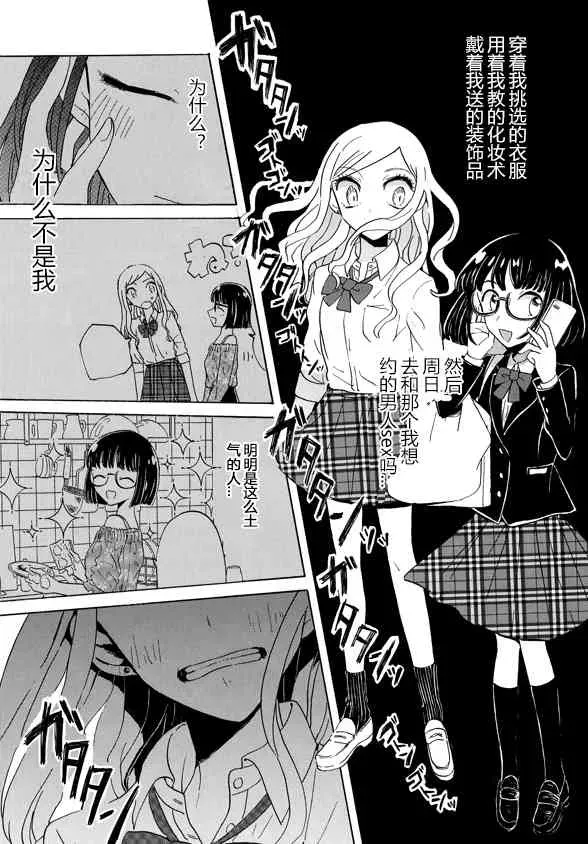 成为百合的Espoir 1.2话 第13页