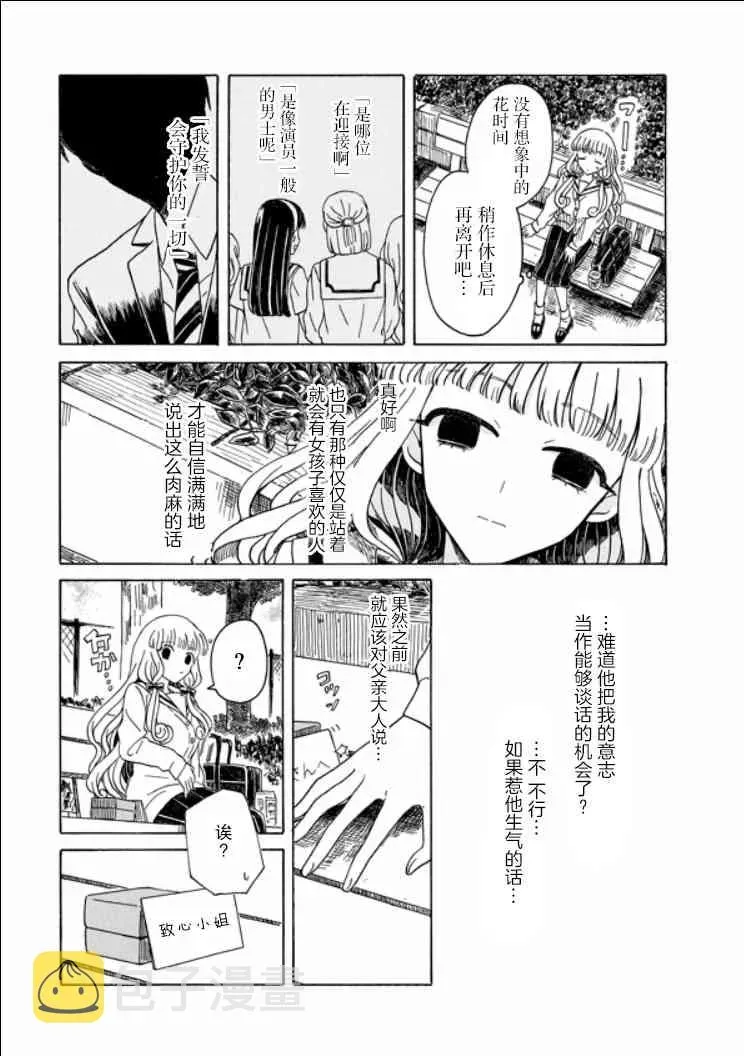 成为百合的Espoir 8话 第13页