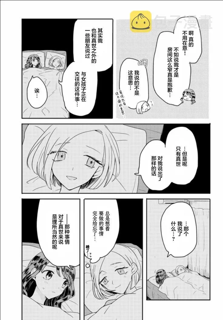 成为百合的Espoir 5.2话 第13页