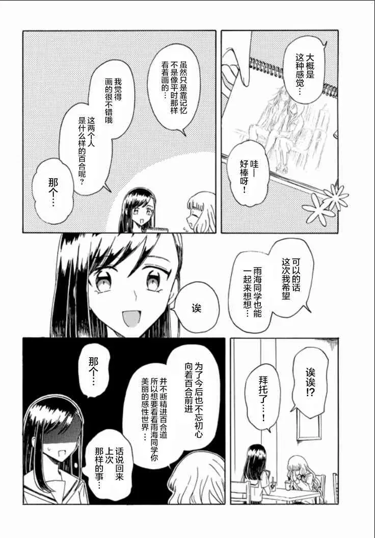 成为百合的Espoir 6话 第13页