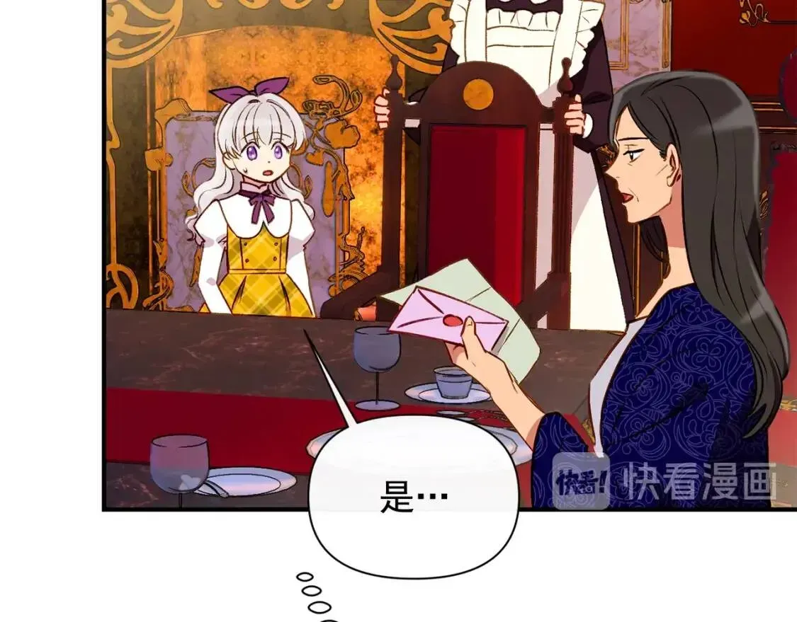 魔女的逆袭 第54话 求婚？！ 第13页