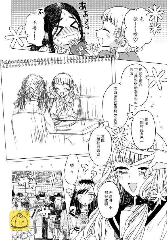 成为百合的Espoir 4话 第13页