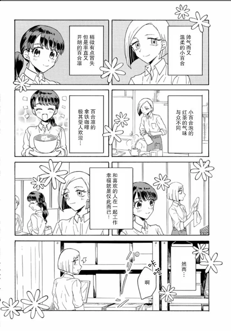 成为百合的Espoir 5话 第13页