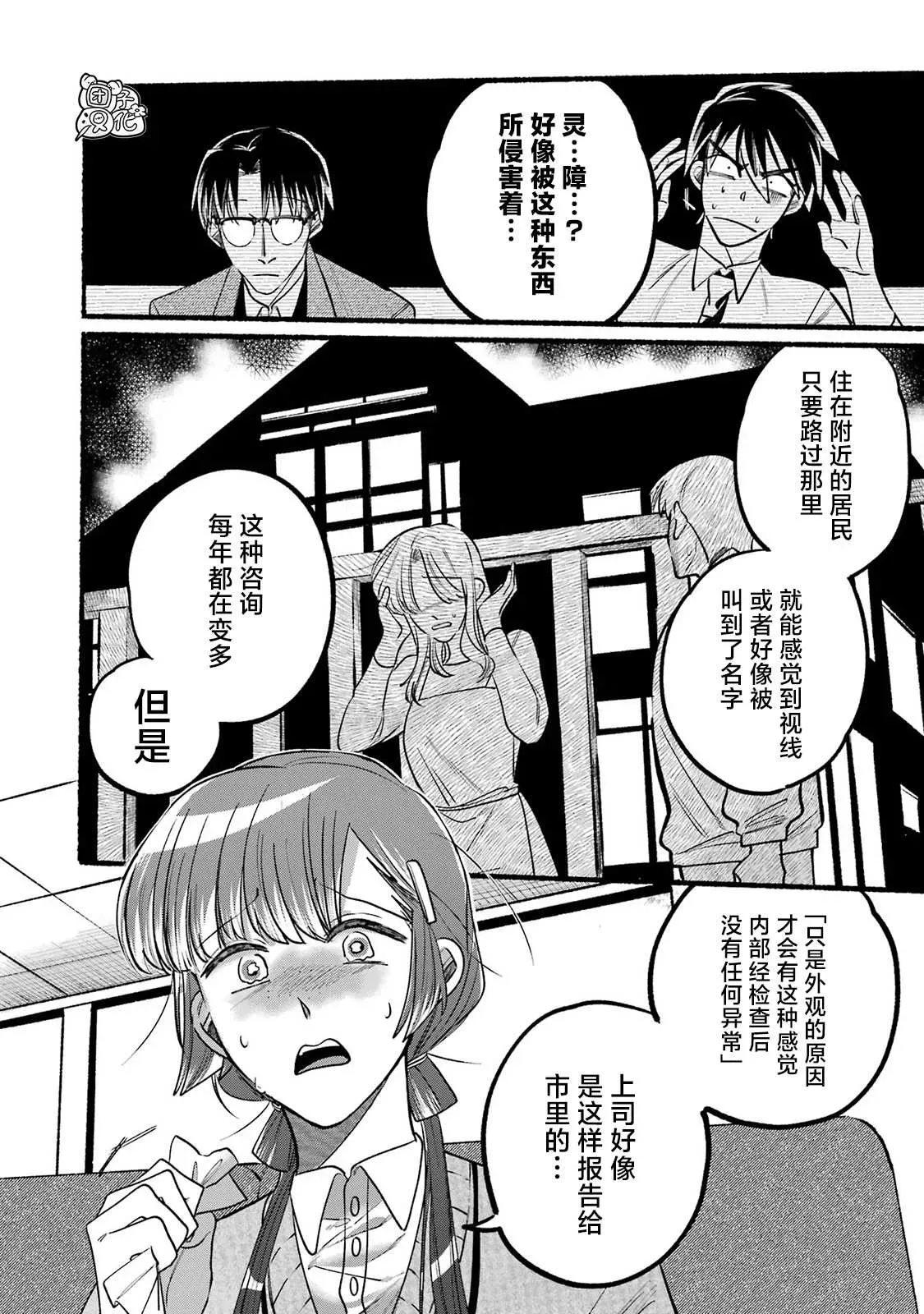 六灵课-天成市轮回区役所第六感部助灵课活动记 第03話 第13页