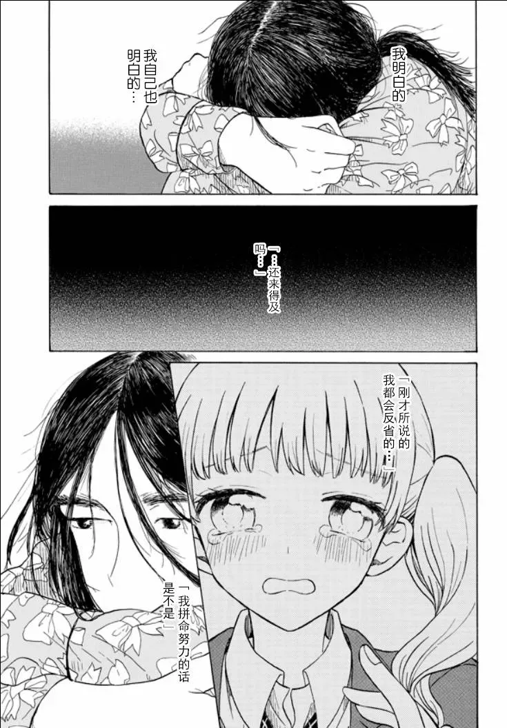 成为百合的Espoir 4.2话 第13页