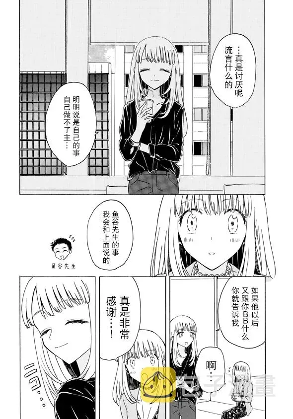 成为百合的Espoir 3.2话 第13页