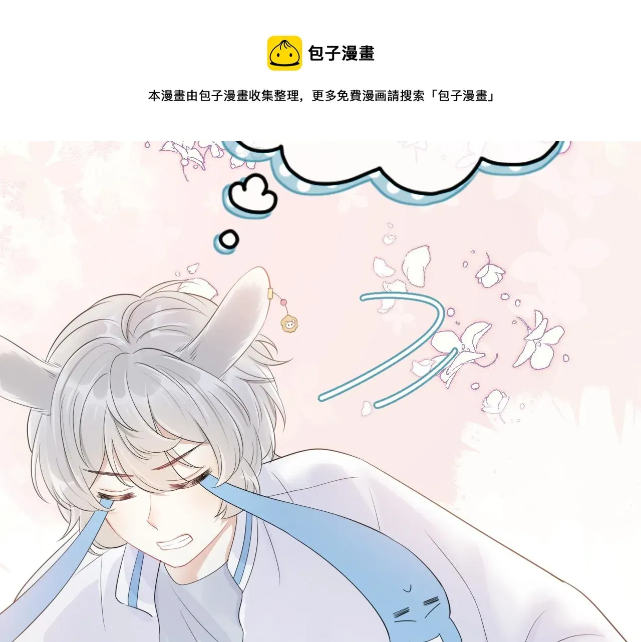 一口吃个兔 第48话 小猫的进攻 第13页