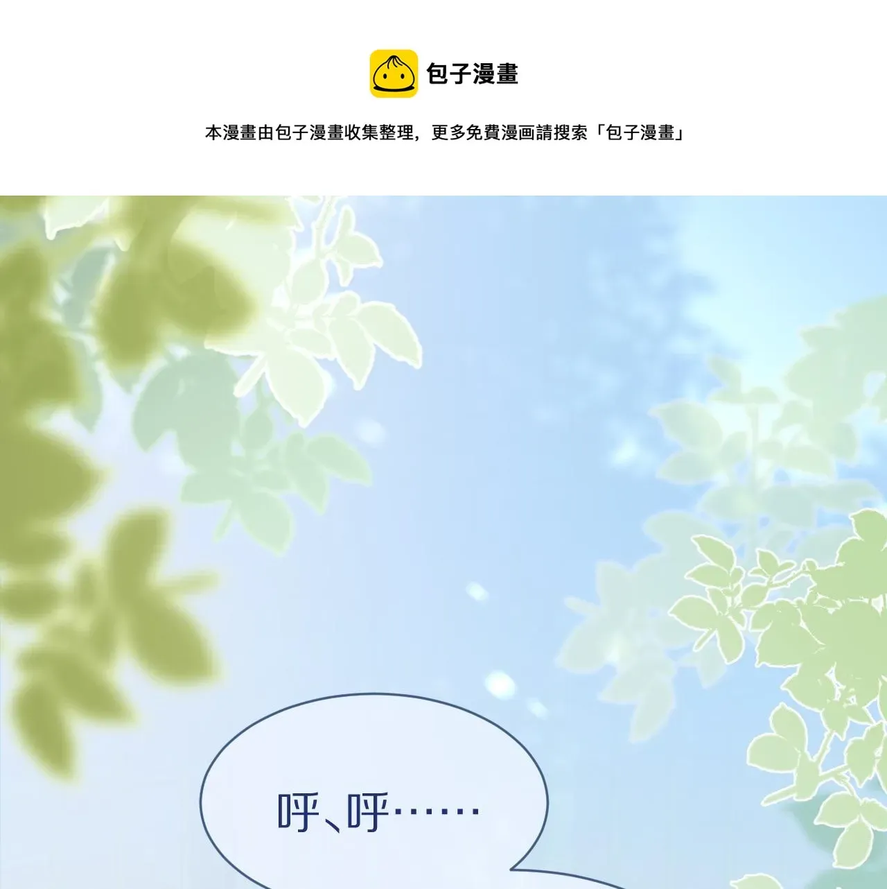 一口吃个兔 第43话 陆微不见了？ 第13页