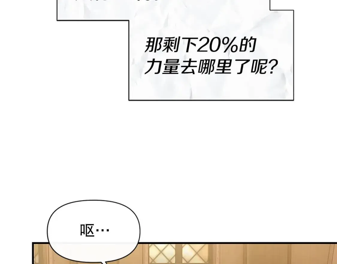 魔女的逆袭 第95话 祭品之火 第131页