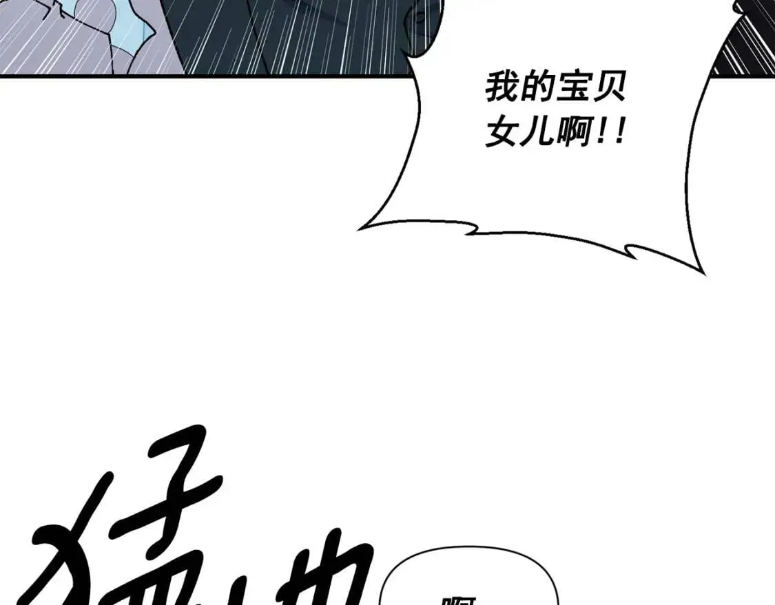 魔女的逆袭 第79话 不会是男朋友吧 第133页