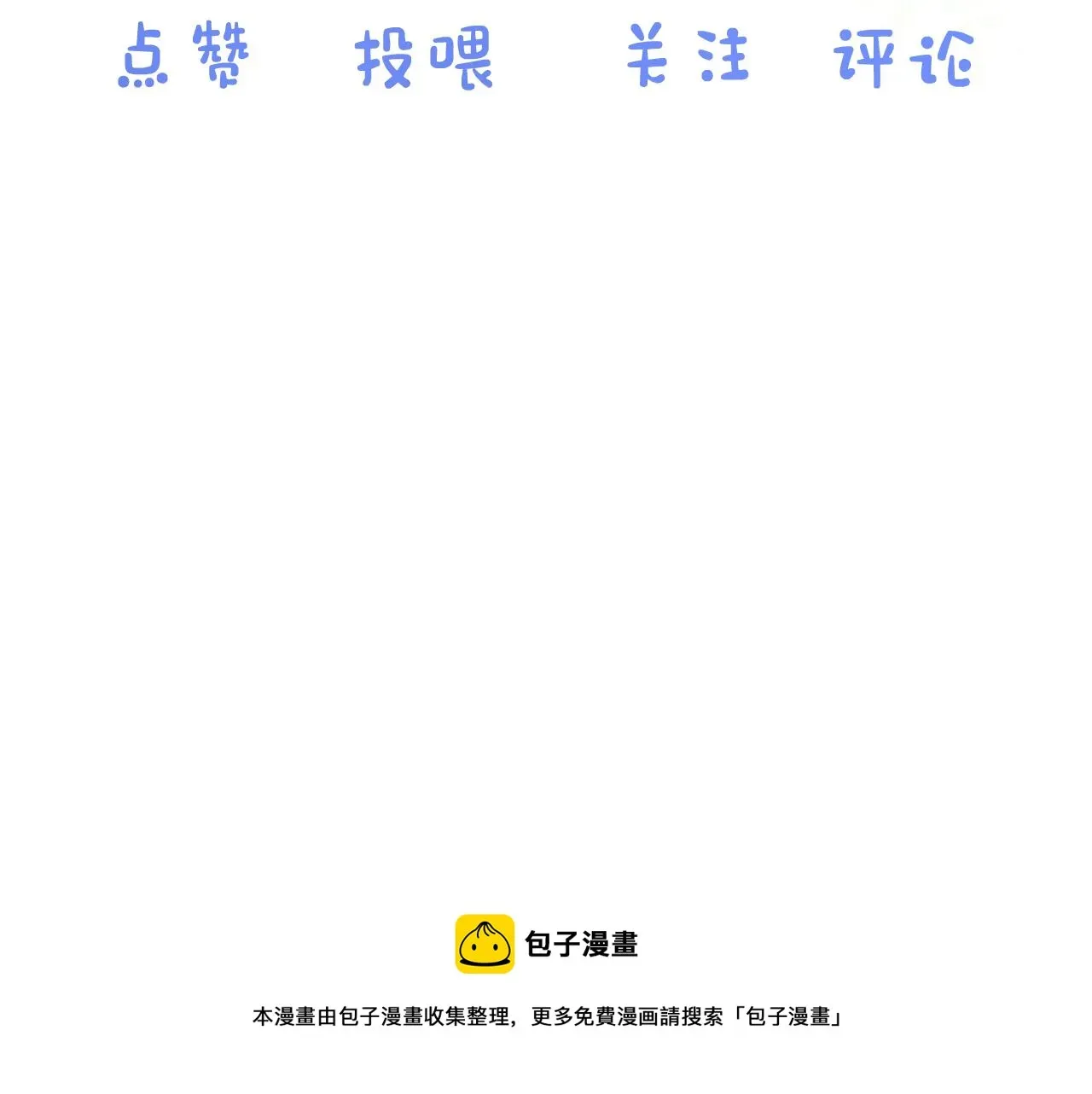 一口吃个兔 第1话 南极交换生 第134页