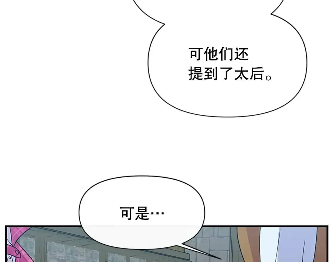 魔女的逆袭 第96话 主动出击 第135页