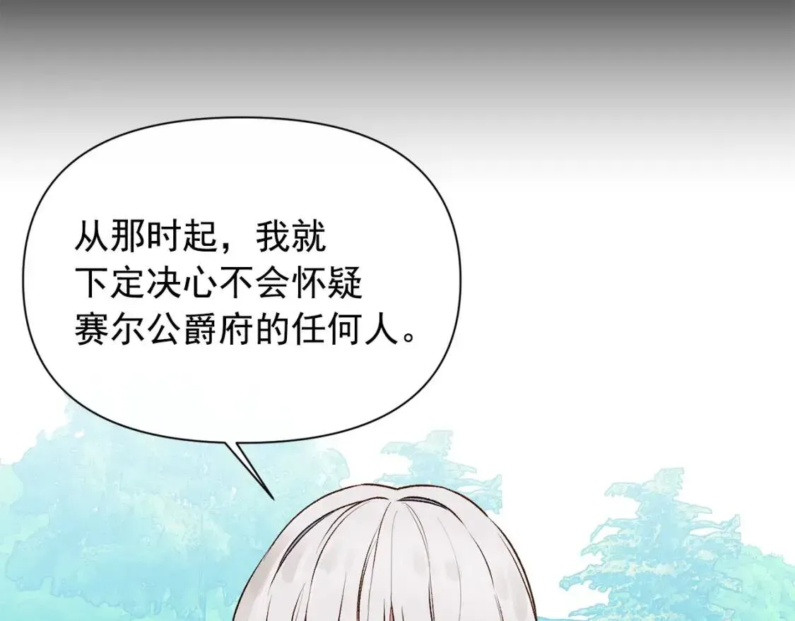 魔女的逆袭 第77话 强硬反击 第135页