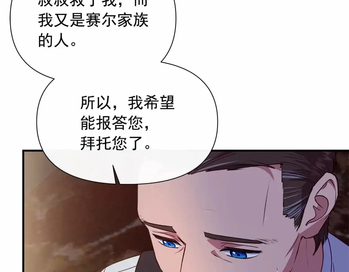 魔女的逆袭 第146话 我可以帮她！ 第135页