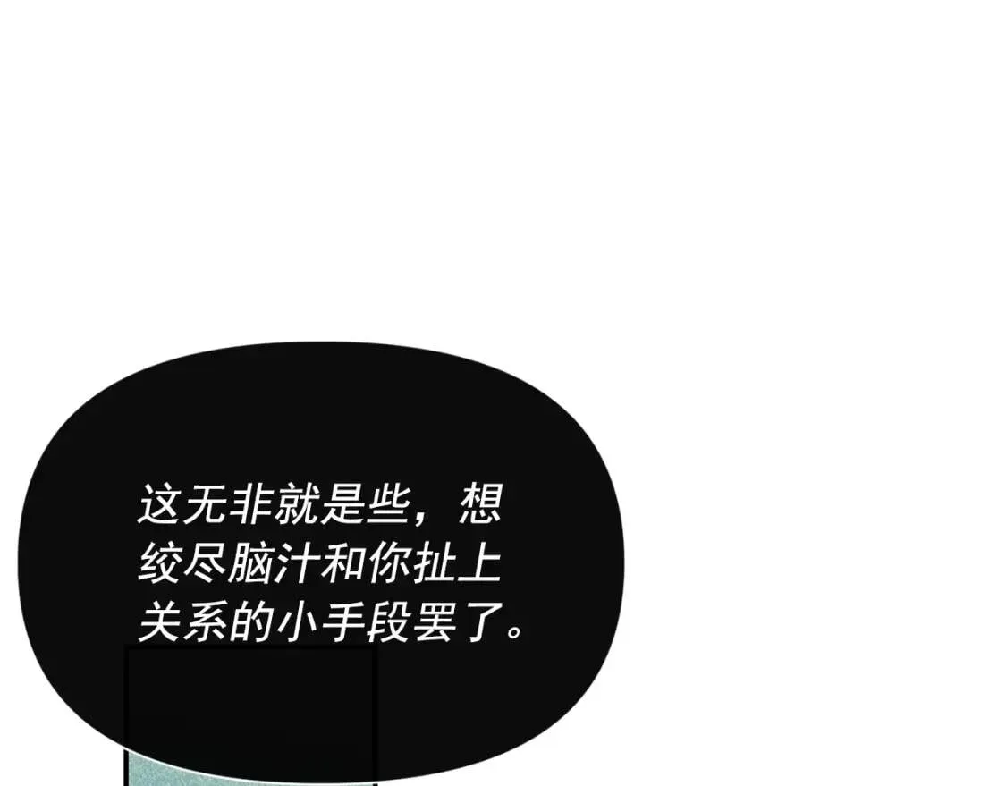 魔女的逆袭 第69话 戴罪之身的候选人 第136页