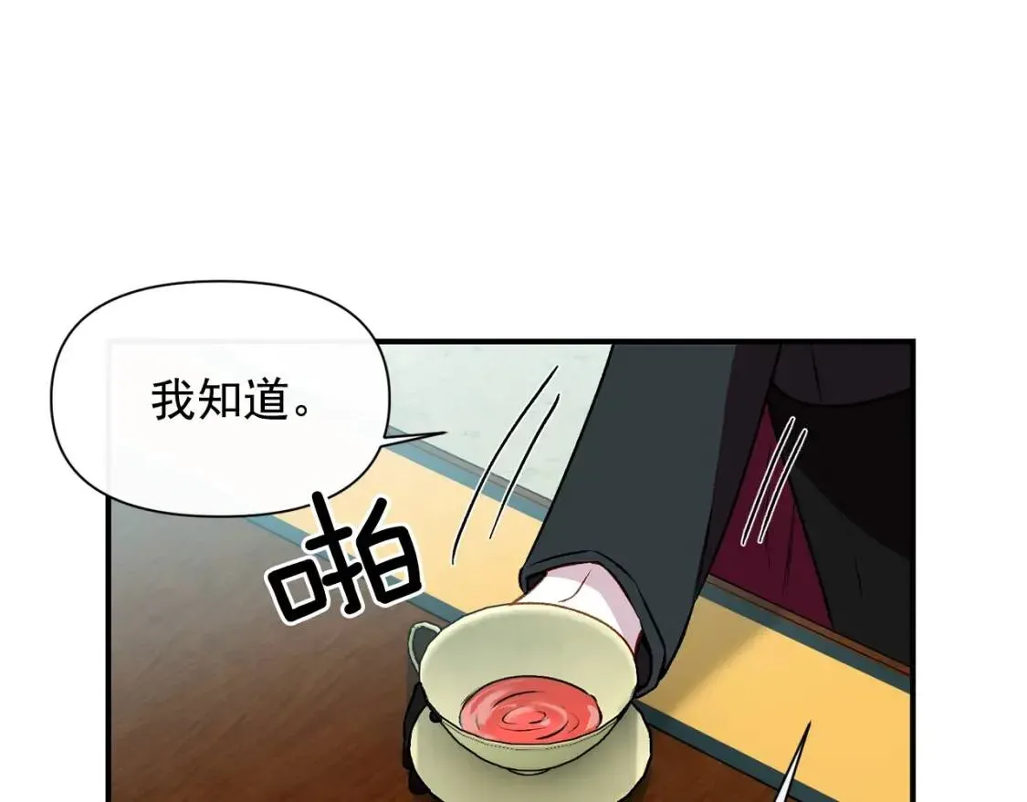 魔女的逆袭 第34话 皇帝是这样的吗？ 第138页