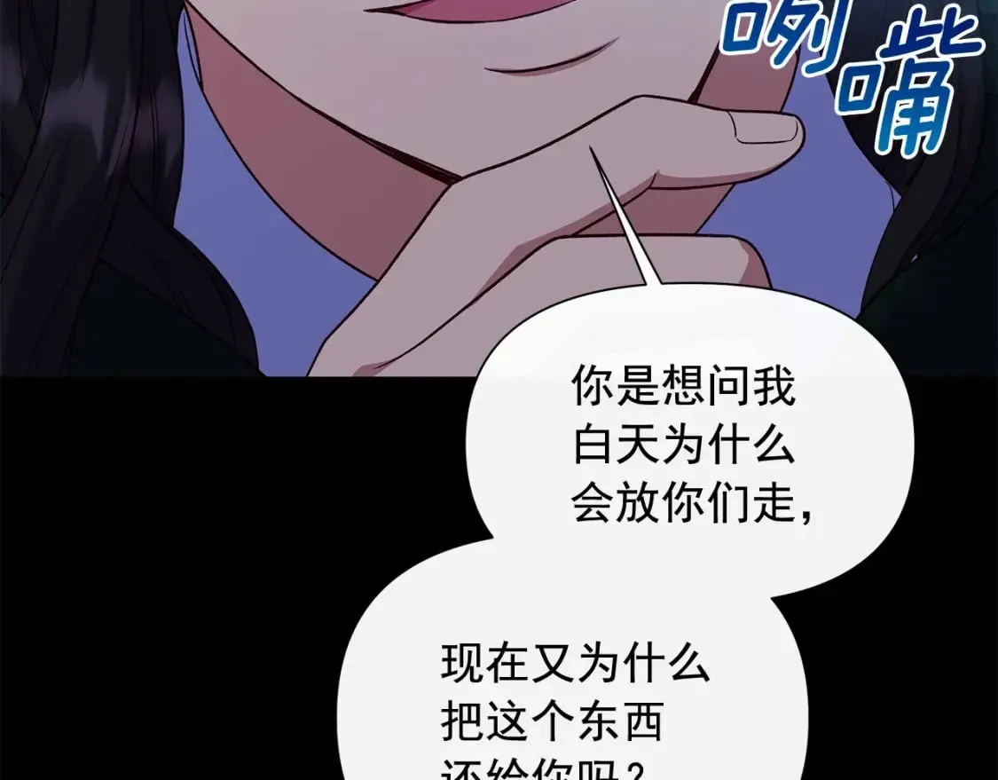 魔女的逆袭 第150话 我喜欢你 第138页