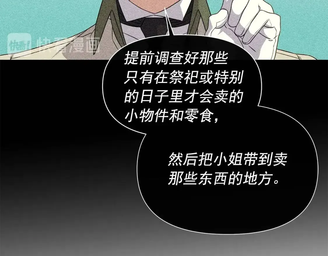 魔女的逆袭 第103话 第一次约会 第140页