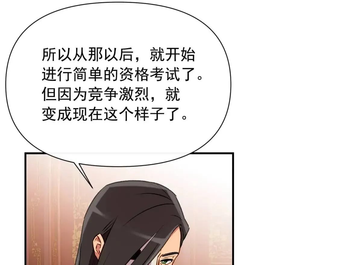 魔女的逆袭 第54话 求婚？！ 第140页