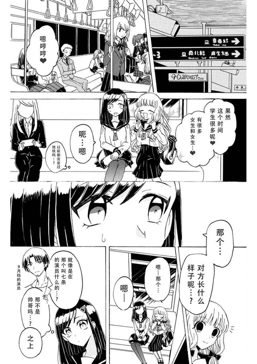 成为百合的Espoir 1话 第14页