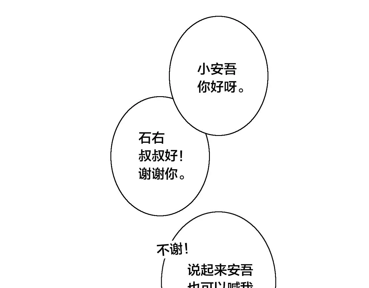 叼只少爷回家 第44话 请别惯着我 第14页