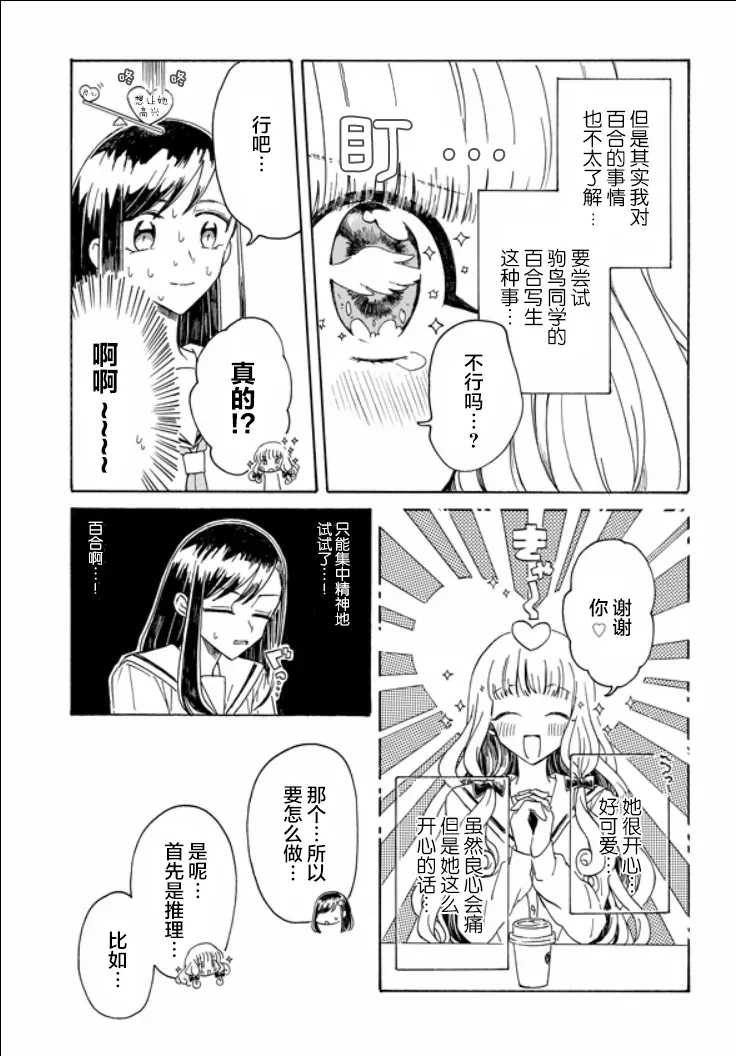 成为百合的Espoir 6话 第14页