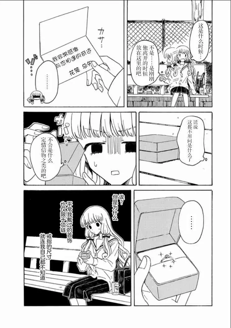 成为百合的Espoir 8话 第14页