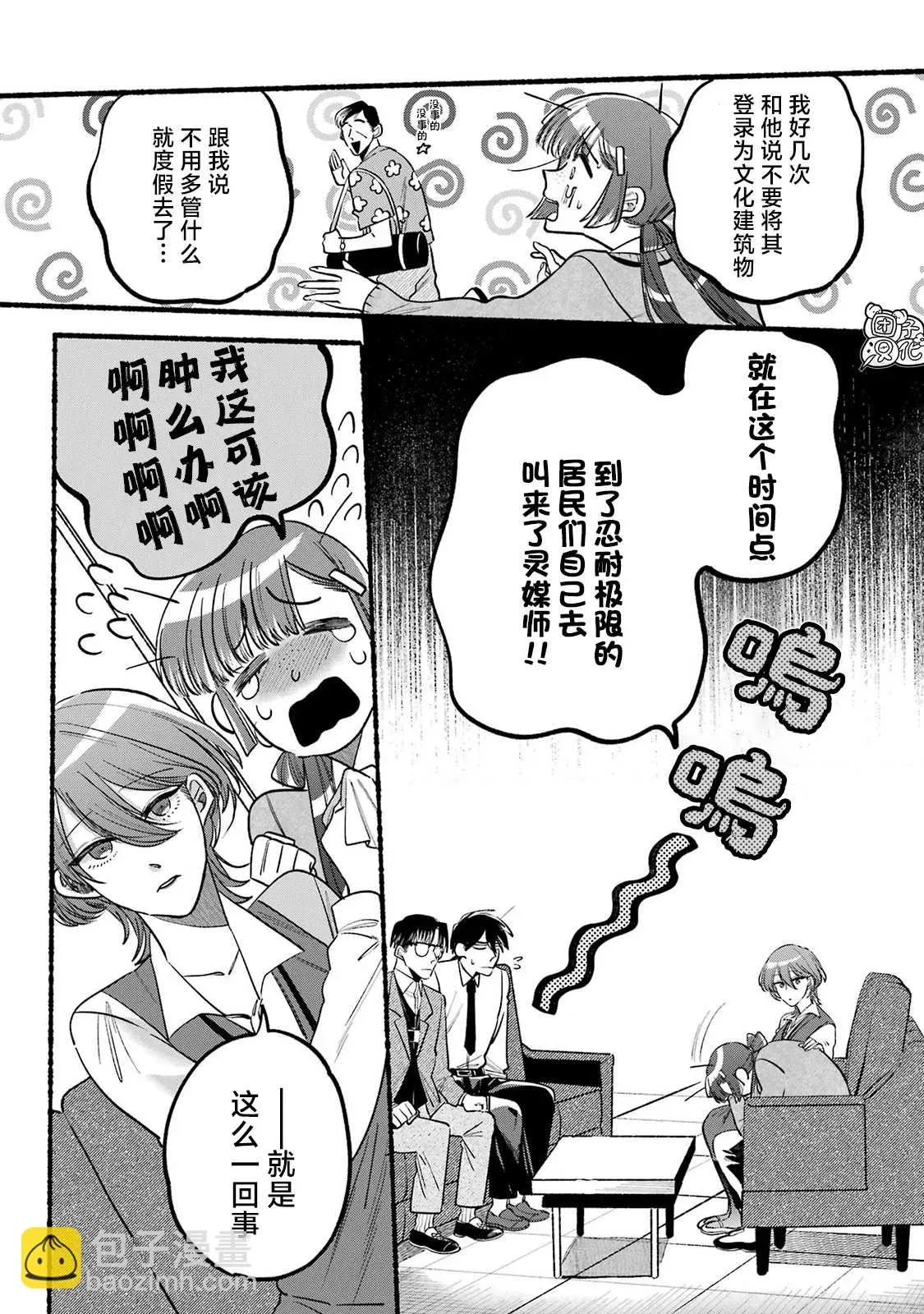 六灵课-天成市轮回区役所第六感部助灵课活动记 第03話 第14页