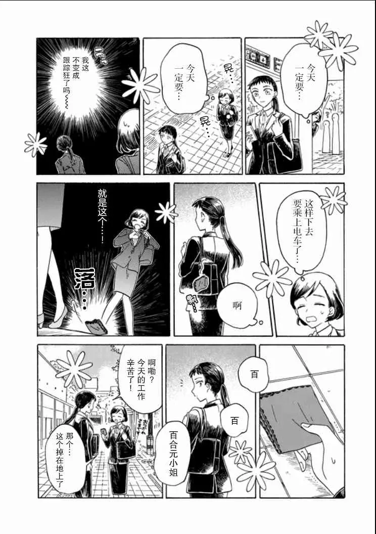 成为百合的Espoir 9话 第14页