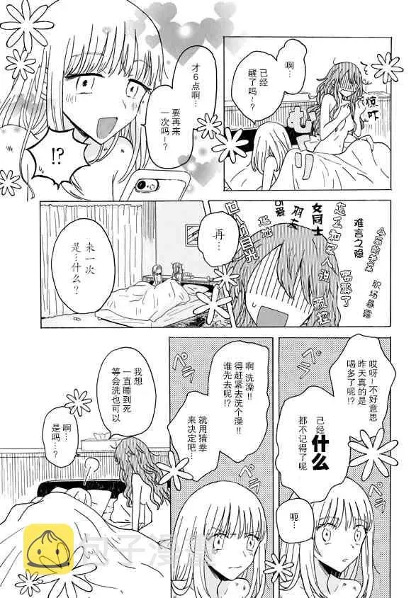 成为百合的Espoir 3话 第14页