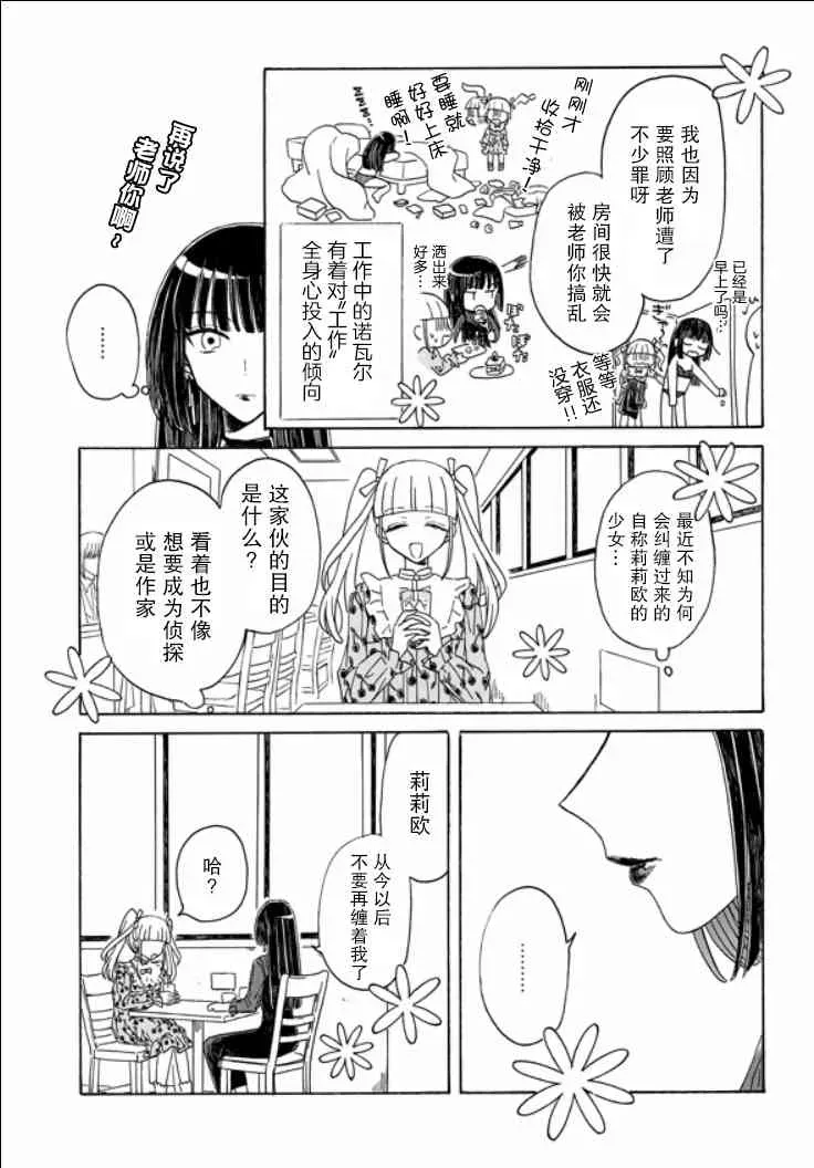 成为百合的Espoir 7话 第14页