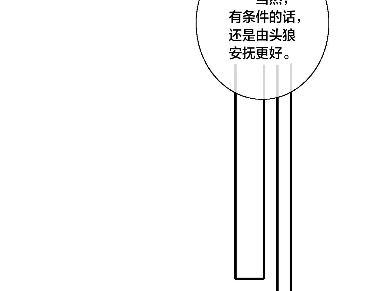 叼只少爷回家 第59话 你会这么狠心吗？ 第14页