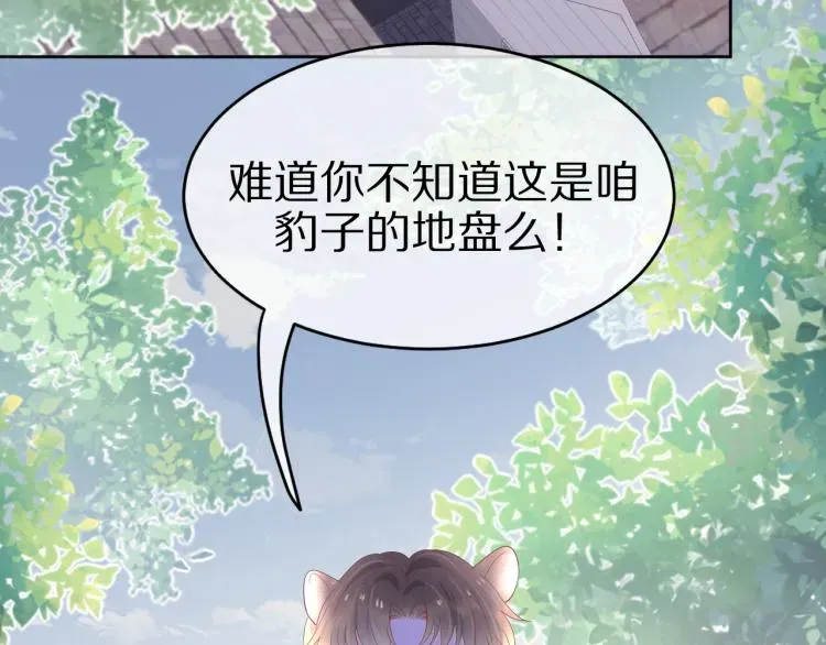 一口吃个兔 第3话 暗恋的开始 第14页