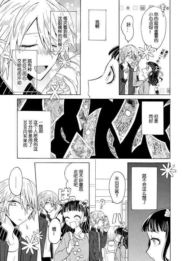 成为百合的Espoir 2话 第14页