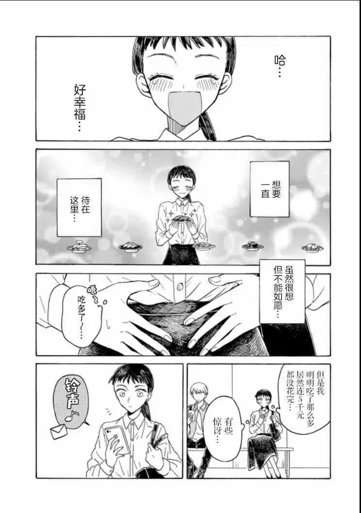 成为百合的Espoir 9.2话 第14页